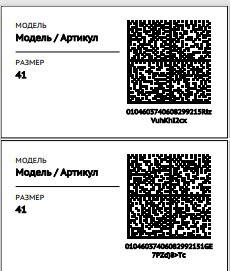 Пример QR-кода Честный знак для обуви Пример QR-кода Честный знак для обуви