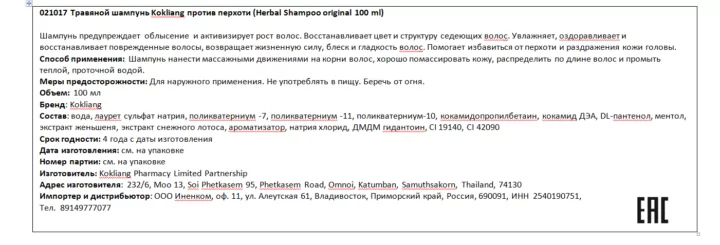 Пример маркировки травяного шампуня Пример маркировки травяного шампуня